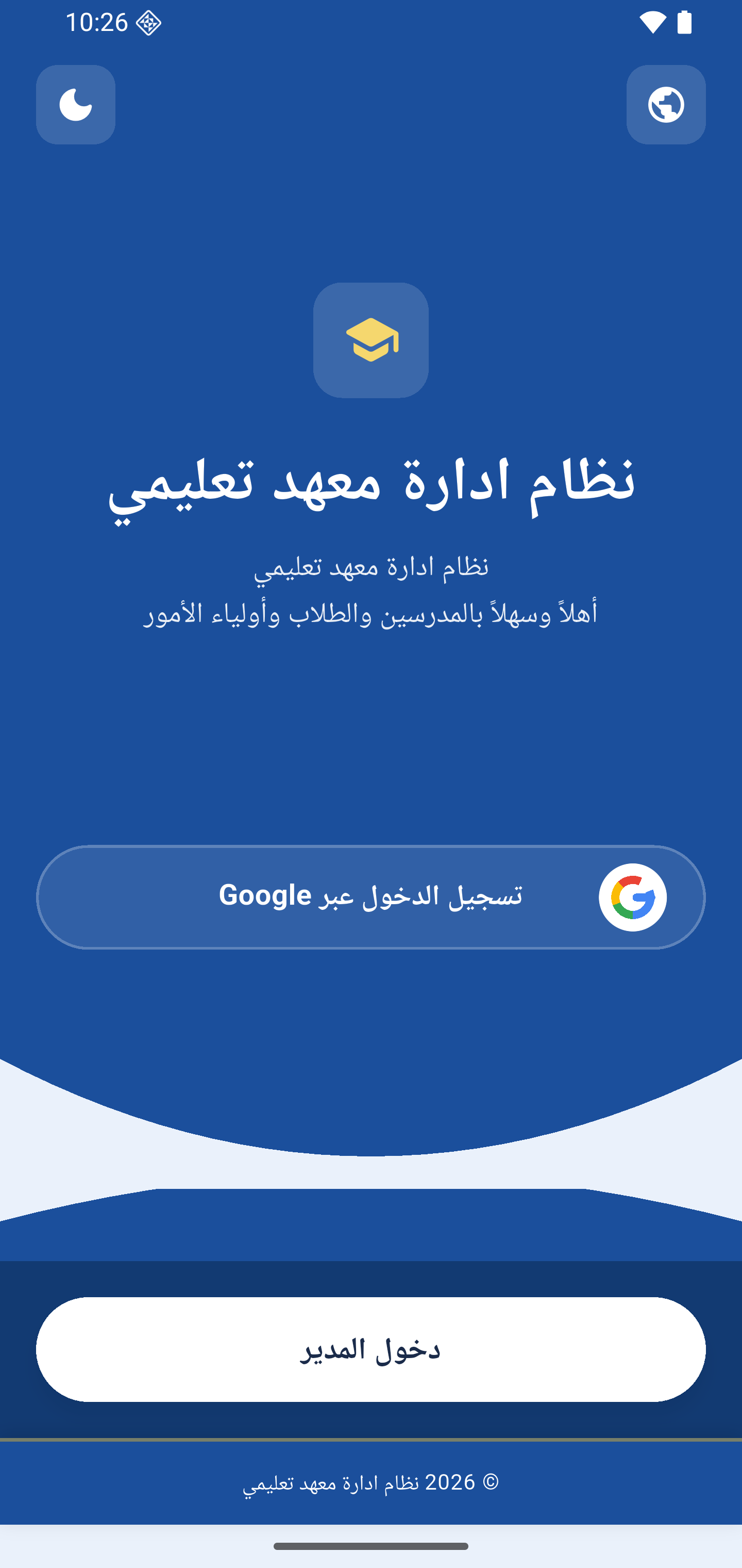 نظام ادارة معهد تعليمي