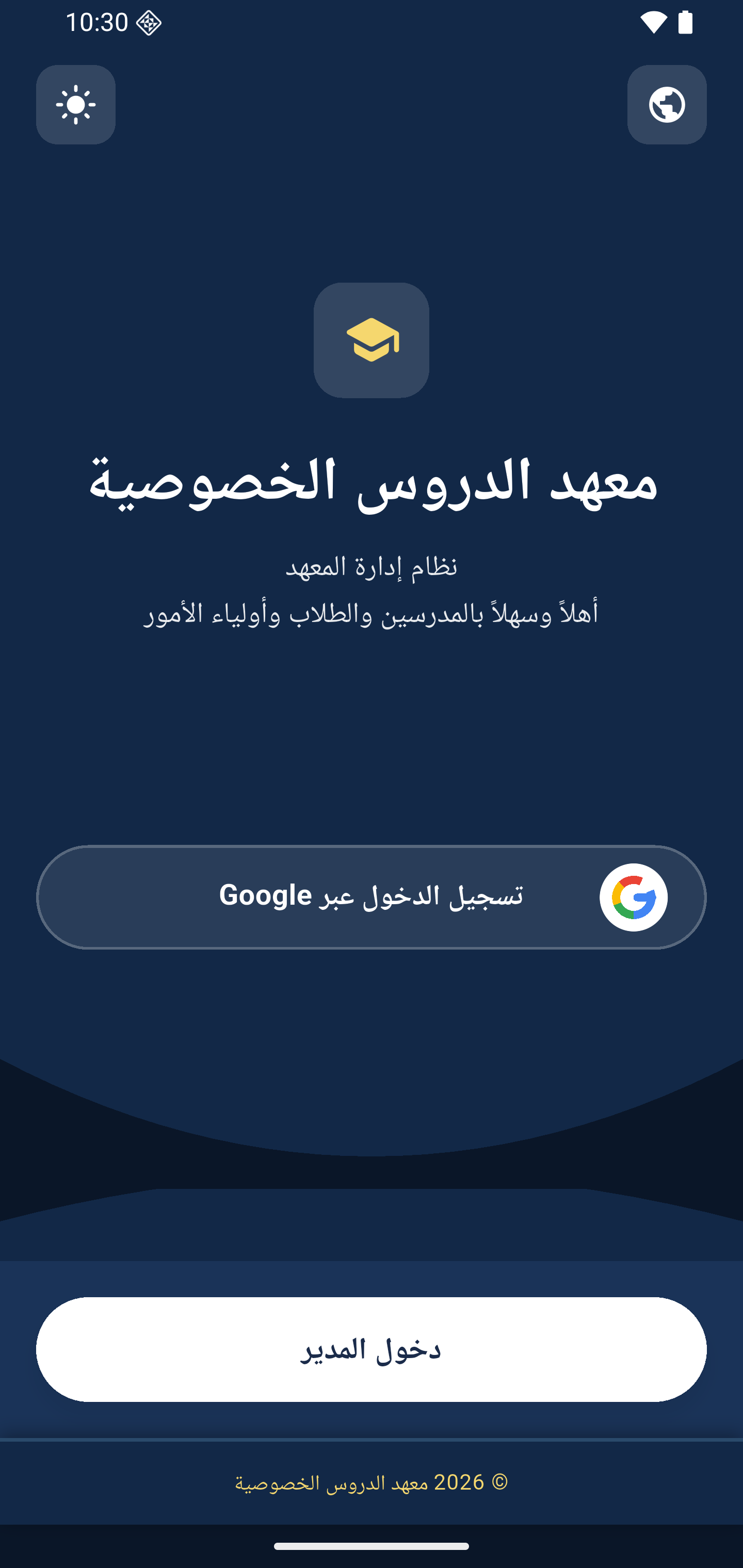 نظام ادارة معهد تعليمي — 4