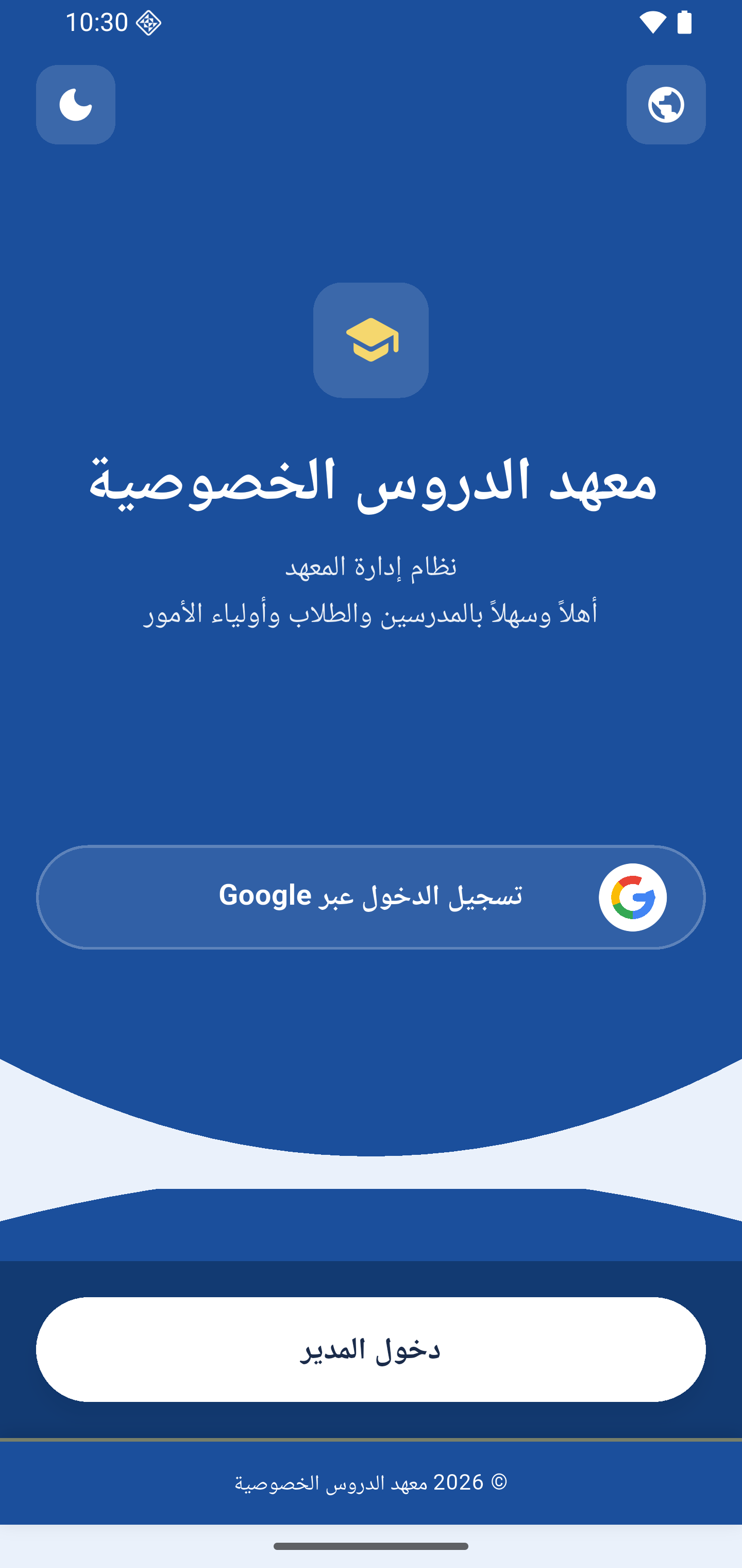 نظام ادارة معهد تعليمي — 5