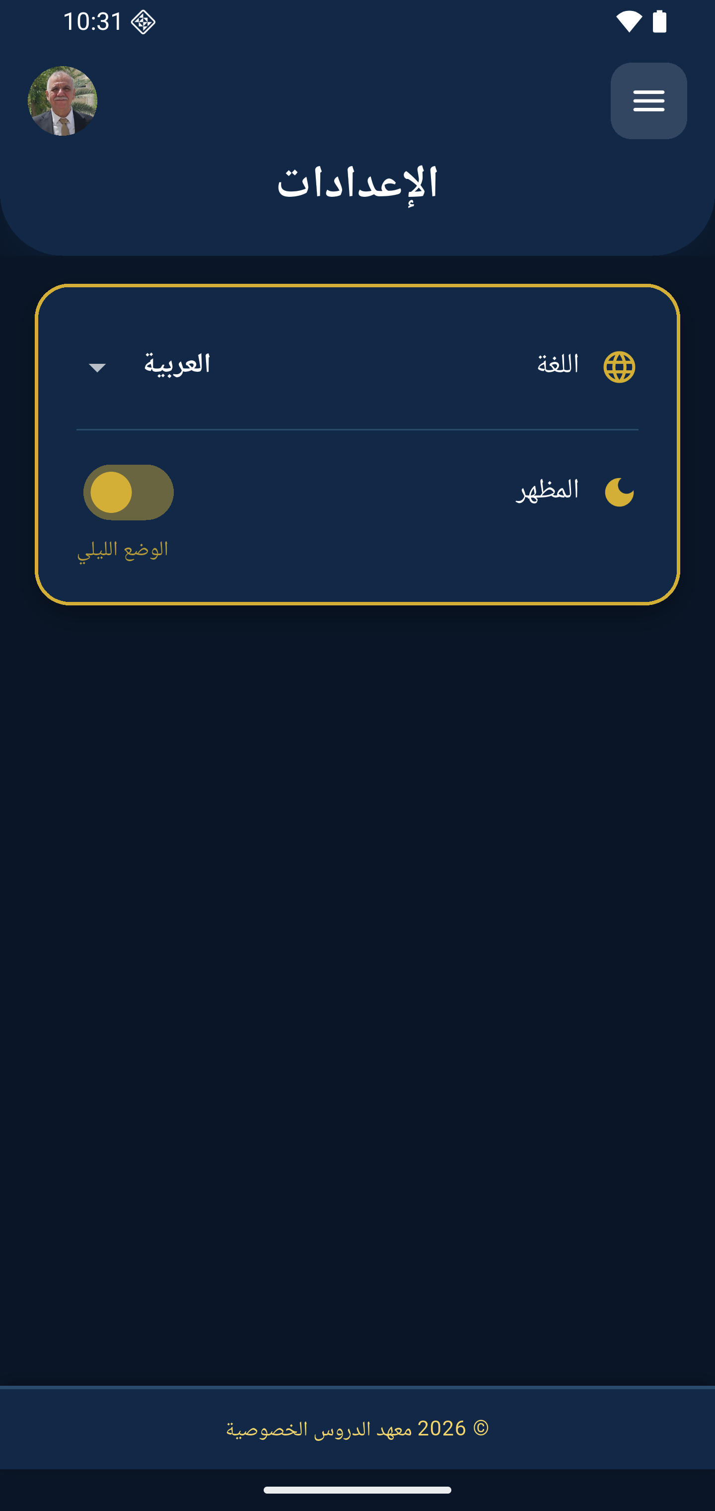 نظام ادارة معهد تعليمي — 8