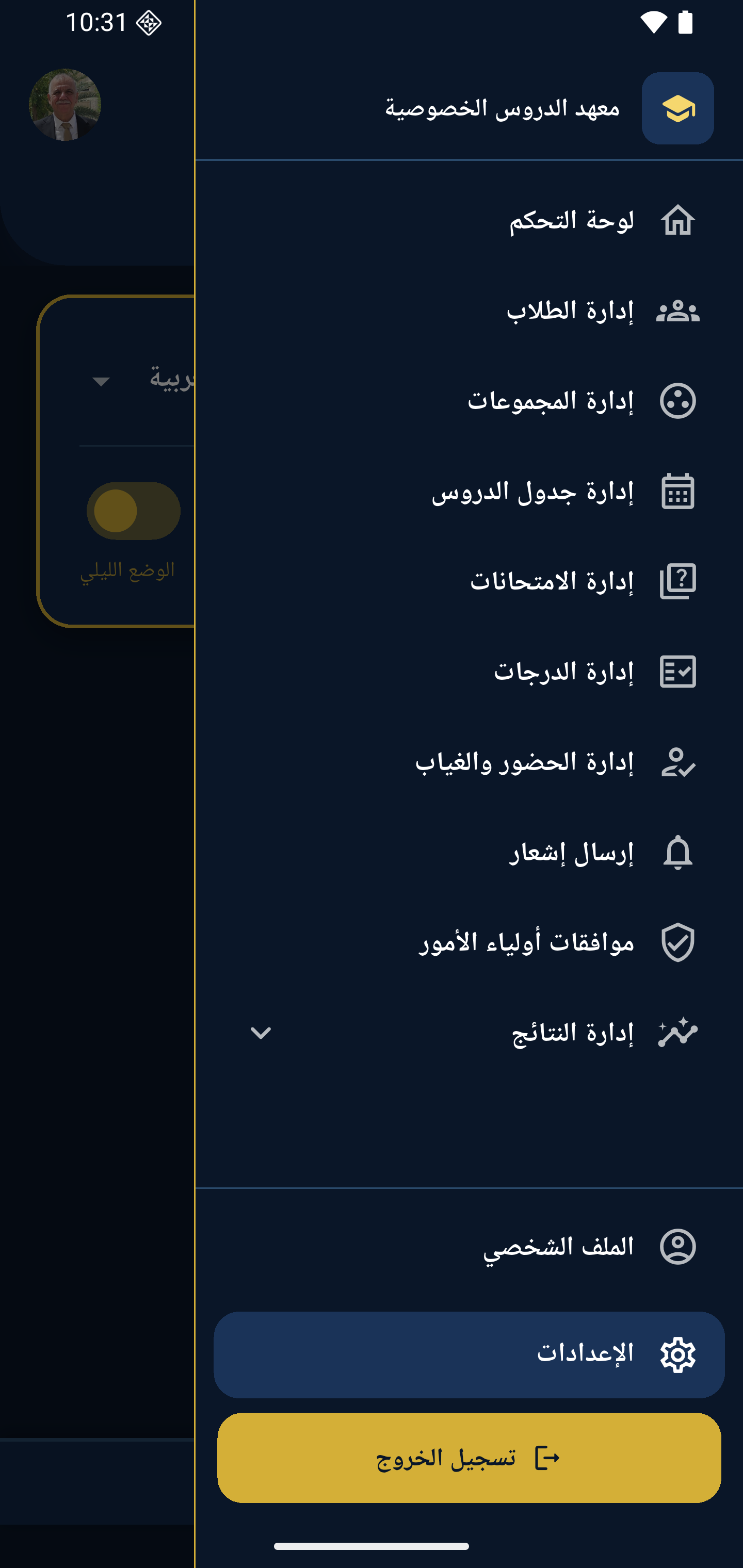 نظام ادارة معهد تعليمي — 9