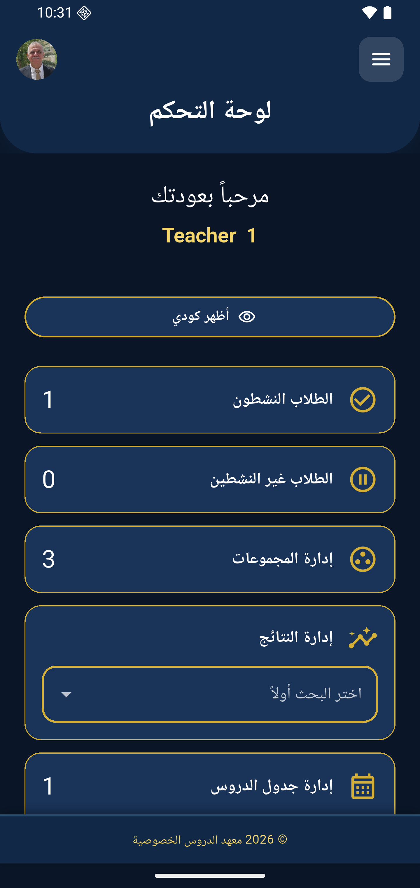 نظام ادارة معهد تعليمي — 10