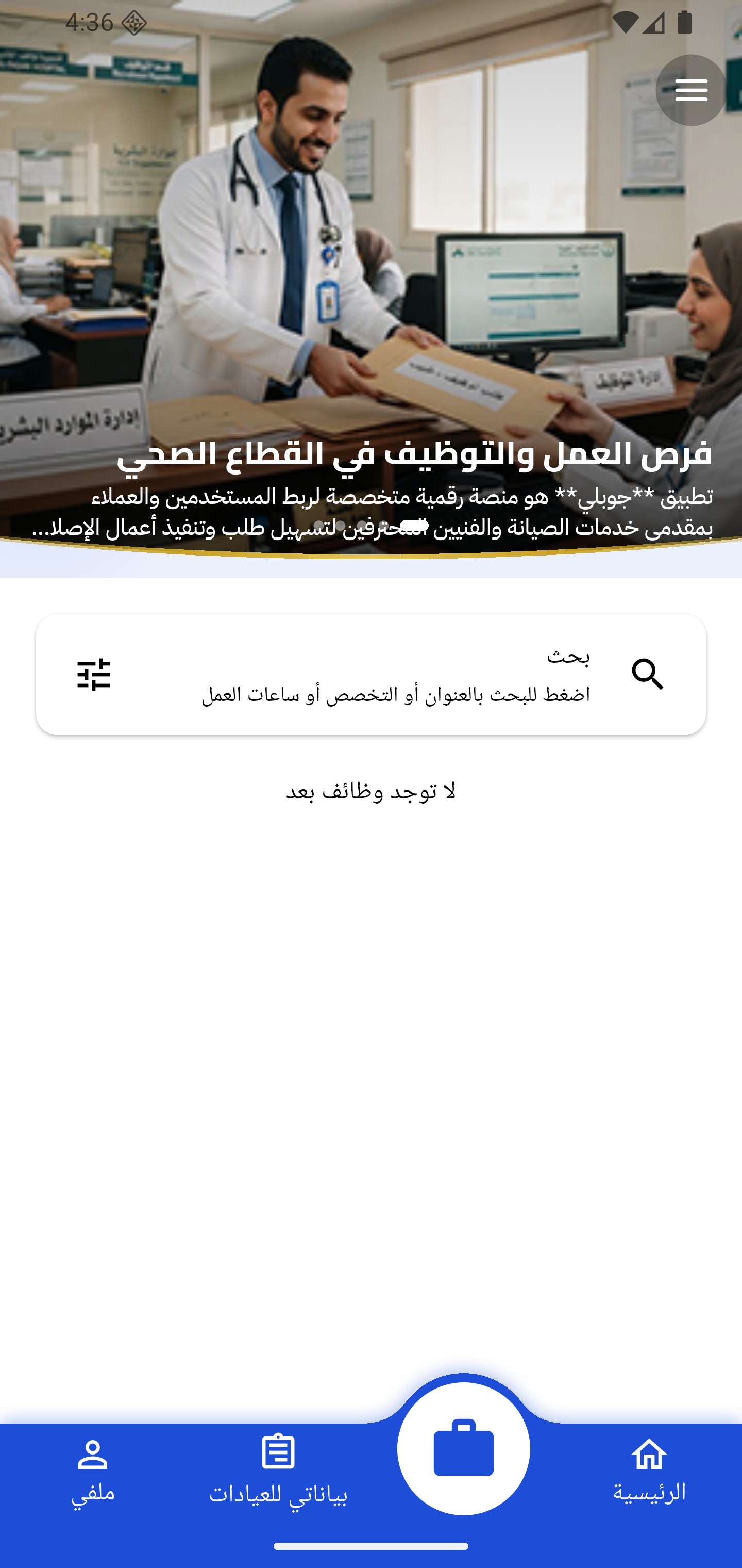 تطبيق جوبلي — 2