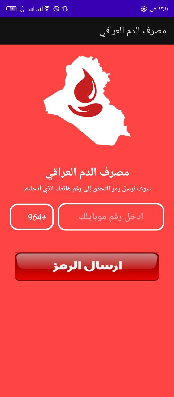 مصرف الدم العراقي