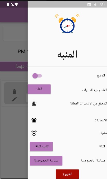 تطبيق منبه ليالس